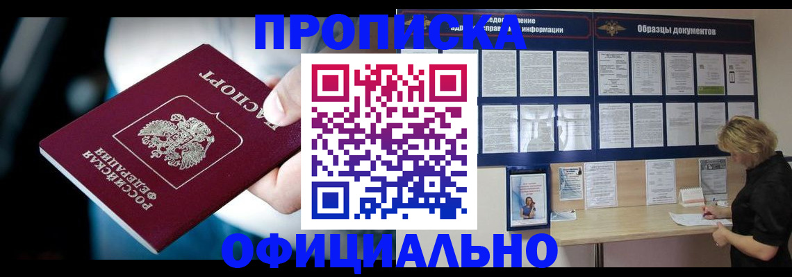 прописка для работы в Новоузенске